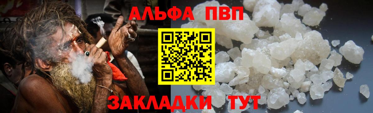 A PVP мука  A PVP  A-PVP кристаллы  Альфа ПВП СК КРИС  Белая Калитва  Вход с VPN 