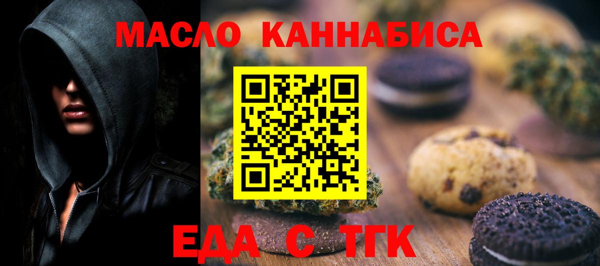 Еда ТГК марихуана Белая Калитва