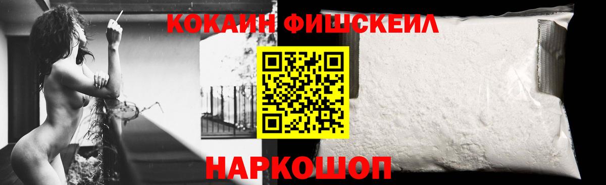 Белая Калитва  Кокаин  Вход с VPN  где купить наркоту  КОКАИН FishScale  Cocaine 99% 
