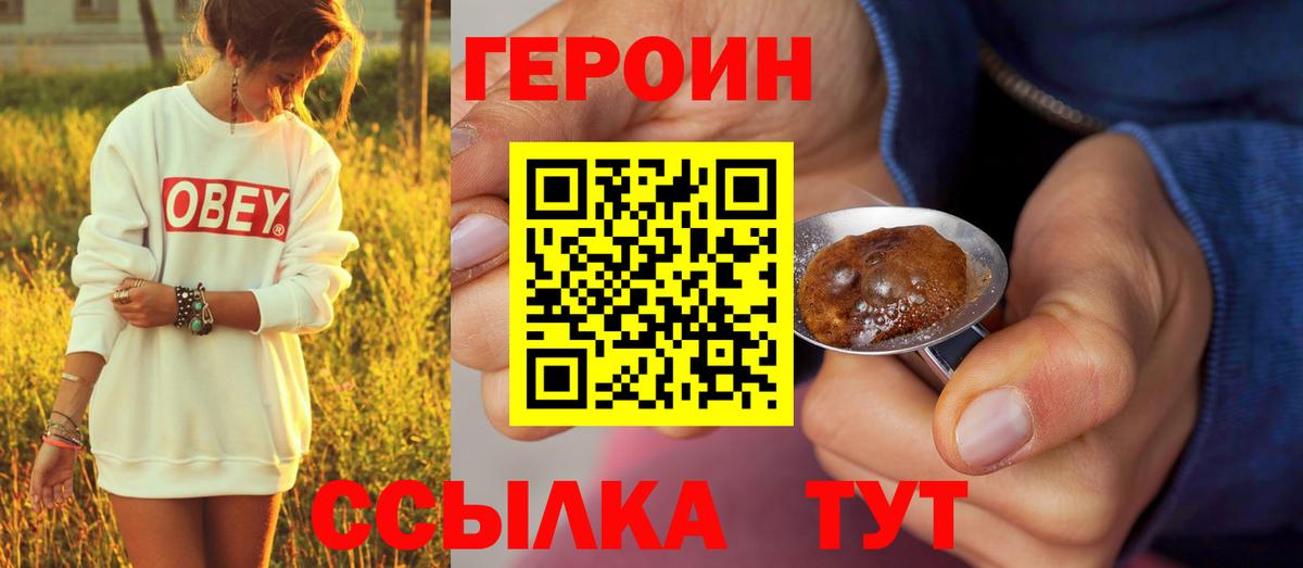 Героин VHQ  Вход с VPN  Белая Калитва 