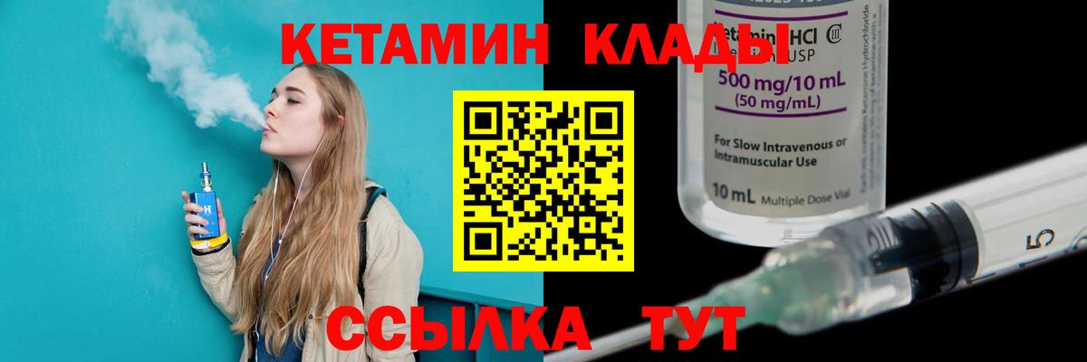 Кетамин VHQ  Вход с VPN  Белая Калитва 