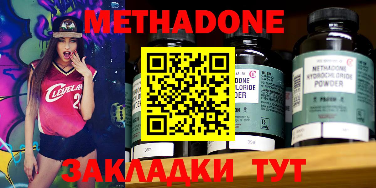 Метадон methadone  МЕТАДОН methadone  Белая Калитва  Вход с VPN 