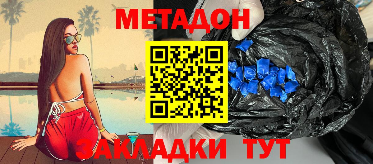 МЕТАДОН methadone Белая Калитва